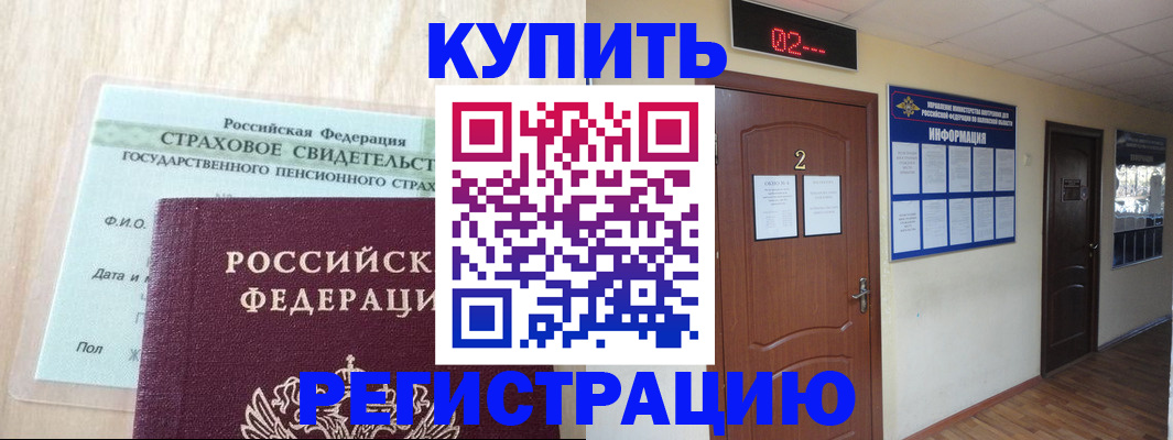 временная регистрация собственник в Люберцах