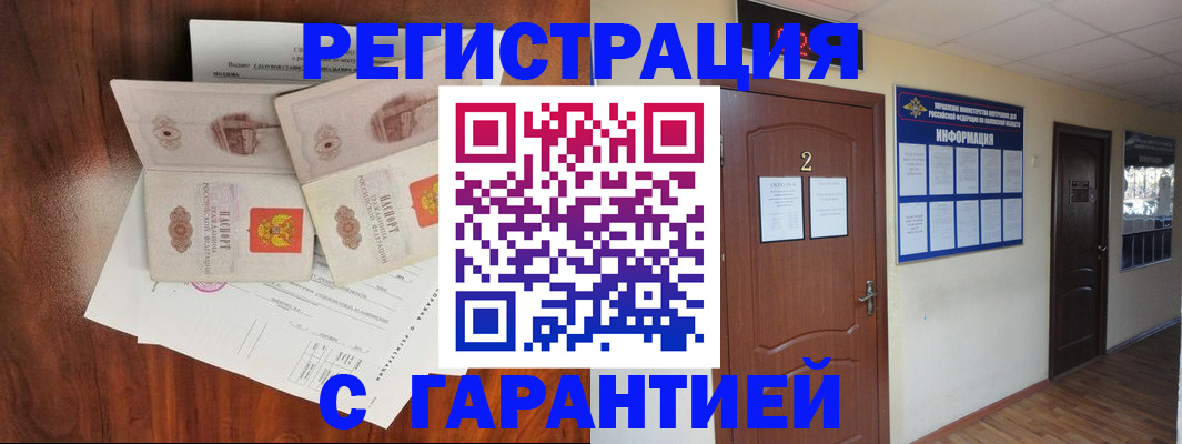 временная регистрация законно в Люберцах