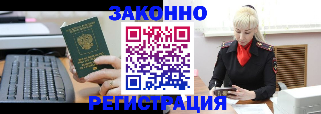 прописка для кредита в Люберцах